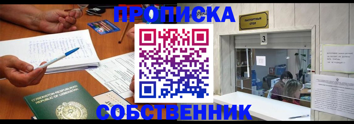 временная регистрация для всех в Сунже