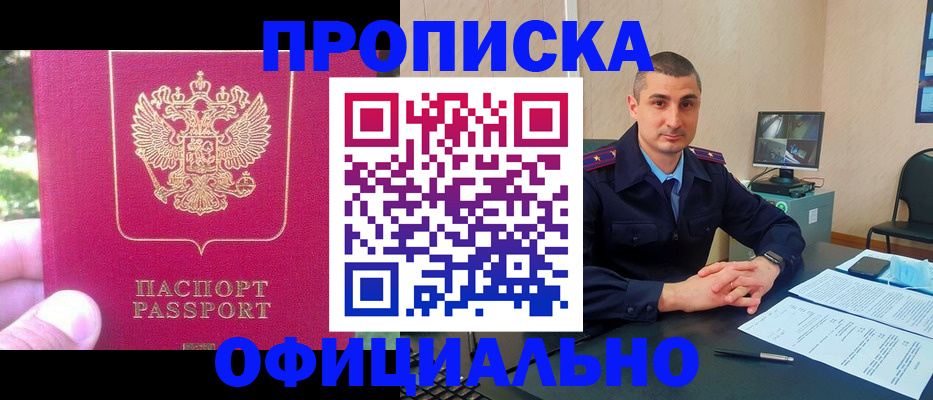 прописка штамп в Сунже