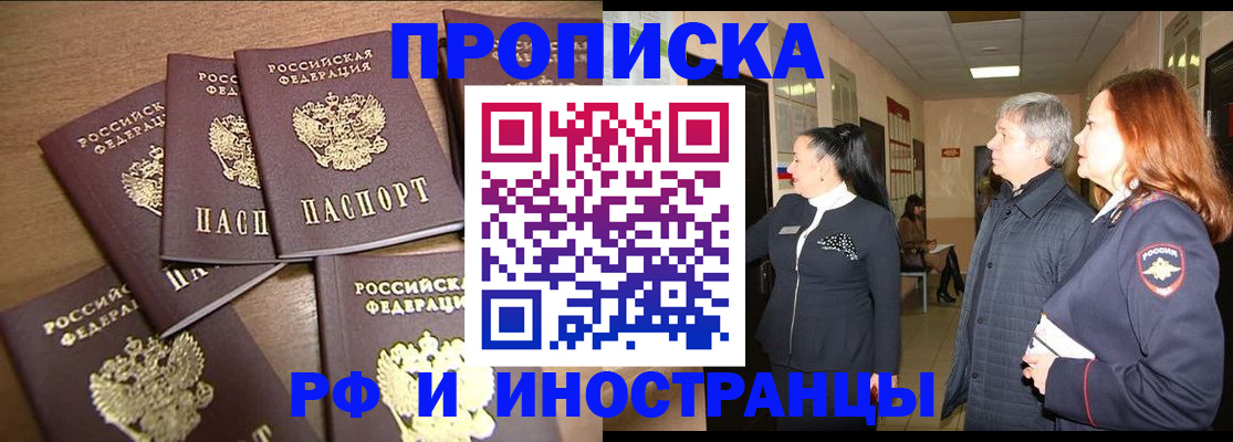 временная регистрация недорого в Сунже