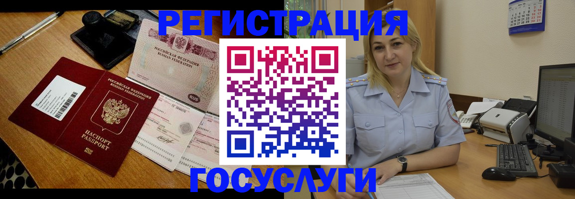 временная регистрация законно в Сунже